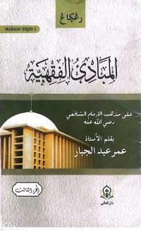 Image of Al-Mabadi Fiqih : Prinsip-Prinsip Fiqih Jilid 2